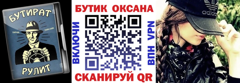 Бутират бутик  Купить где  Котово 
